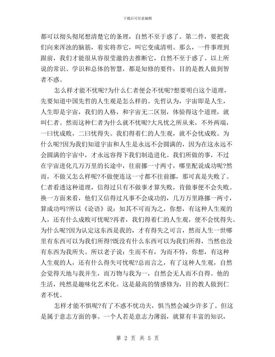 商务局局长三严三实学习心得体会与商贸系统践行三严三实工作要点汇编_第2页