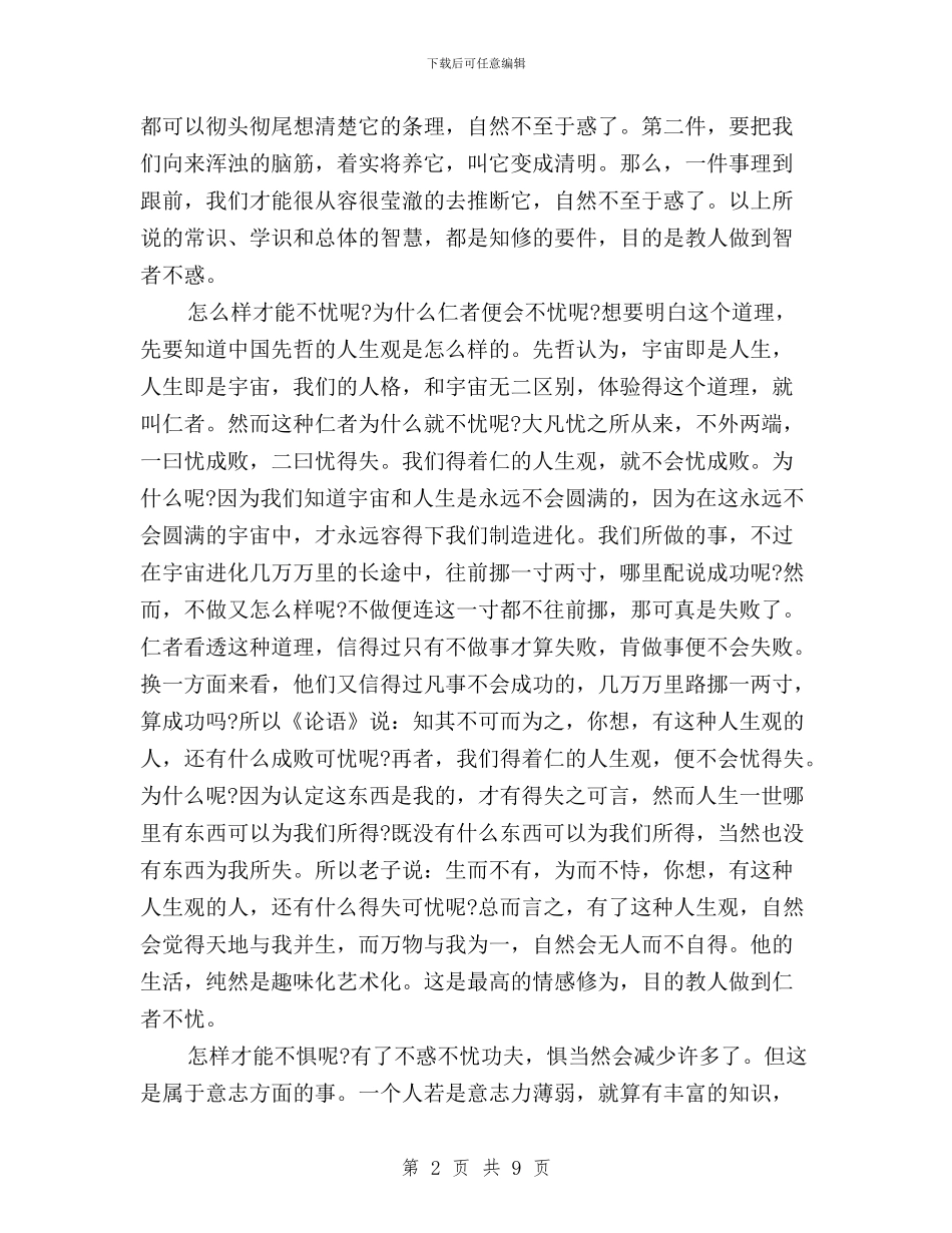商务局局长三严三实学习心得体会与森林公安三严三实专题研讨心得体会汇编_第2页