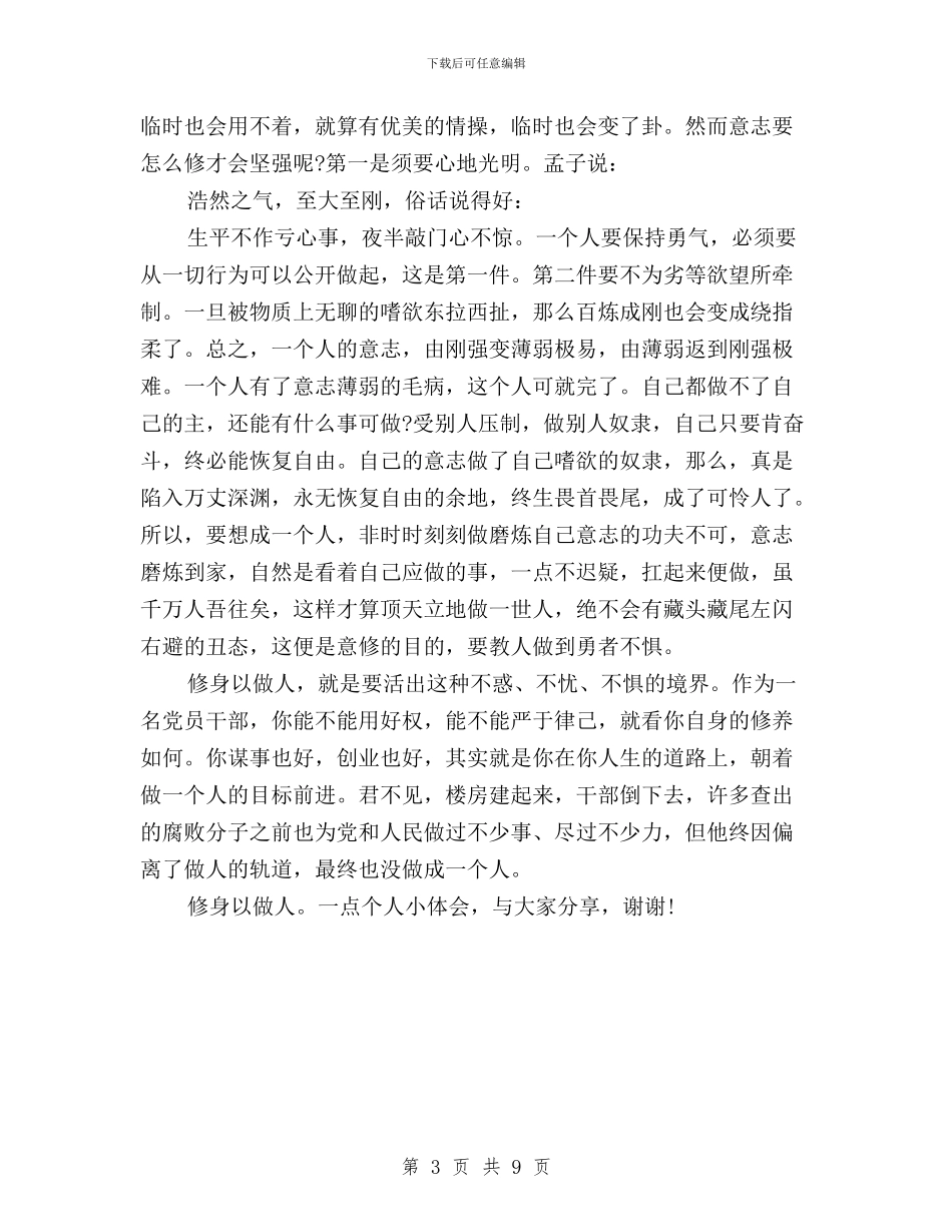 商务局局长三严三实学习心得体会与森林公安三严三实专题研讨心得体会汇编_第3页