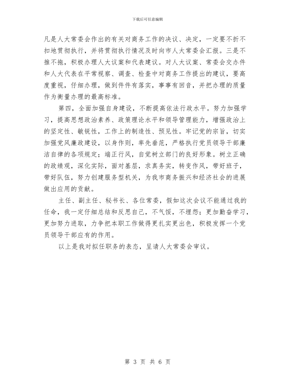 商务局局长就职优秀演讲稿与商务局局长就职演讲稿汇编_第3页