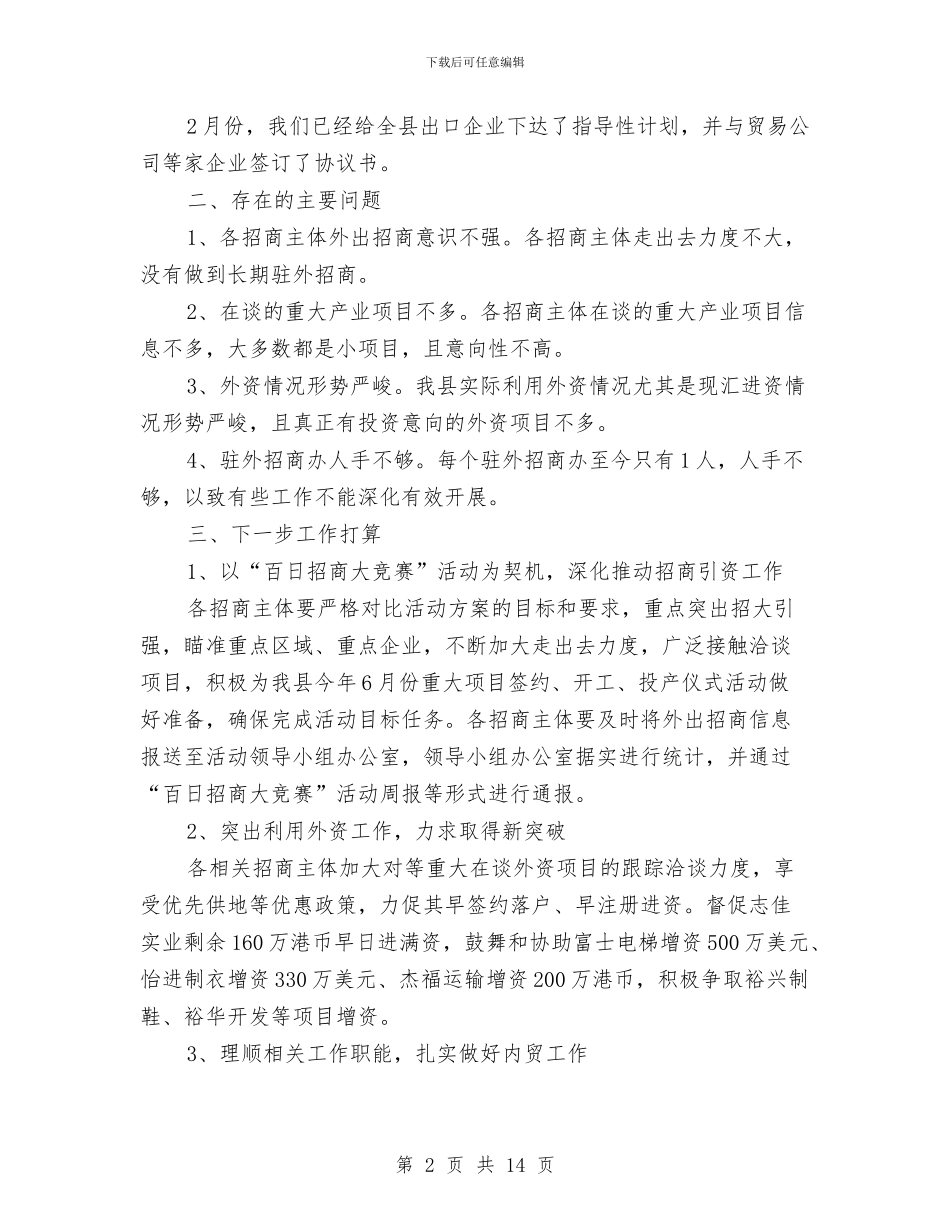 商务局工业工作报告与商务局工作汇报7篇汇编_第2页