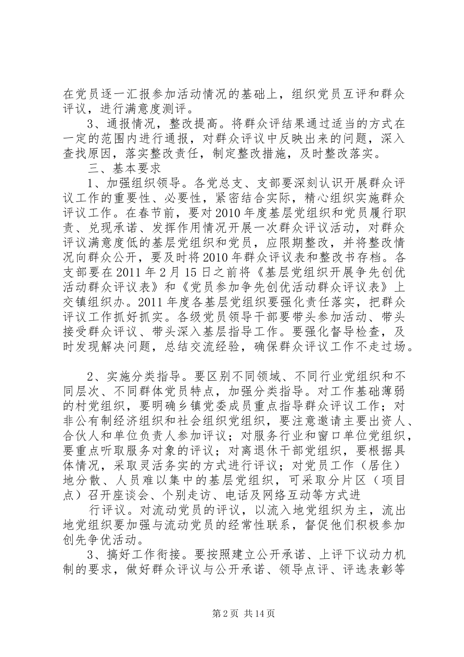 群众评议安排意见_第2页