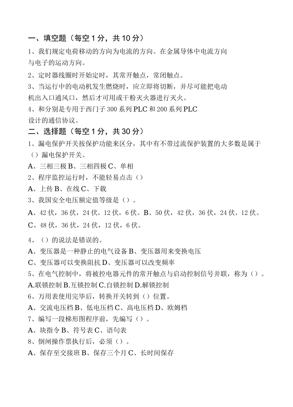 电工理论试题及答案_第1页