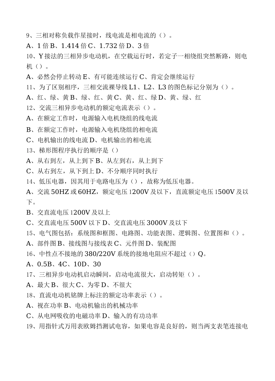 电工理论试题及答案_第2页