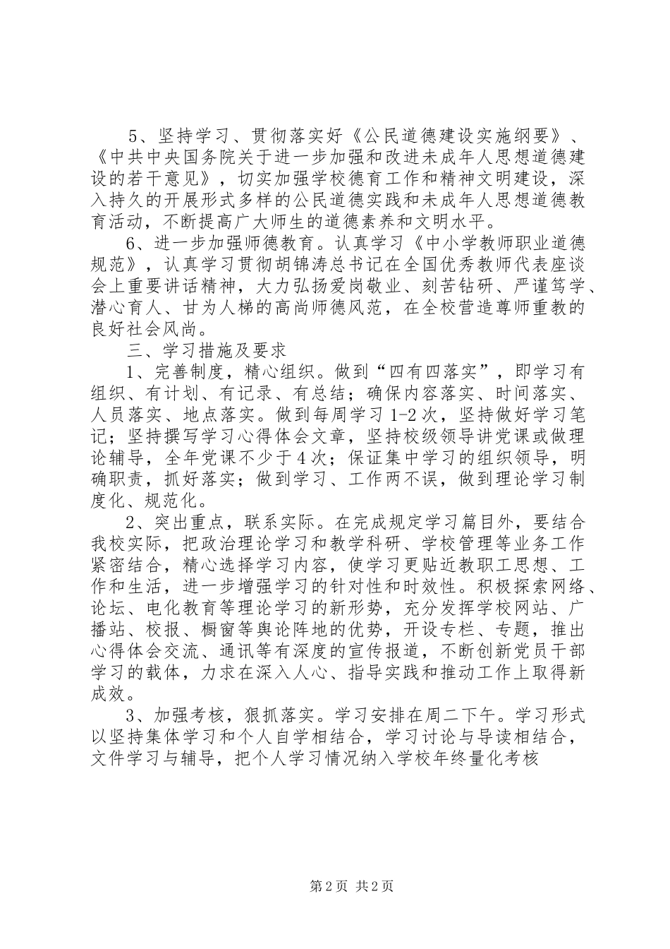 小学创先争优学习工作计划_第2页