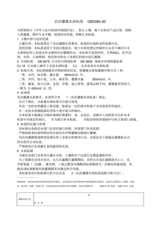 农田灌溉水质标准GB