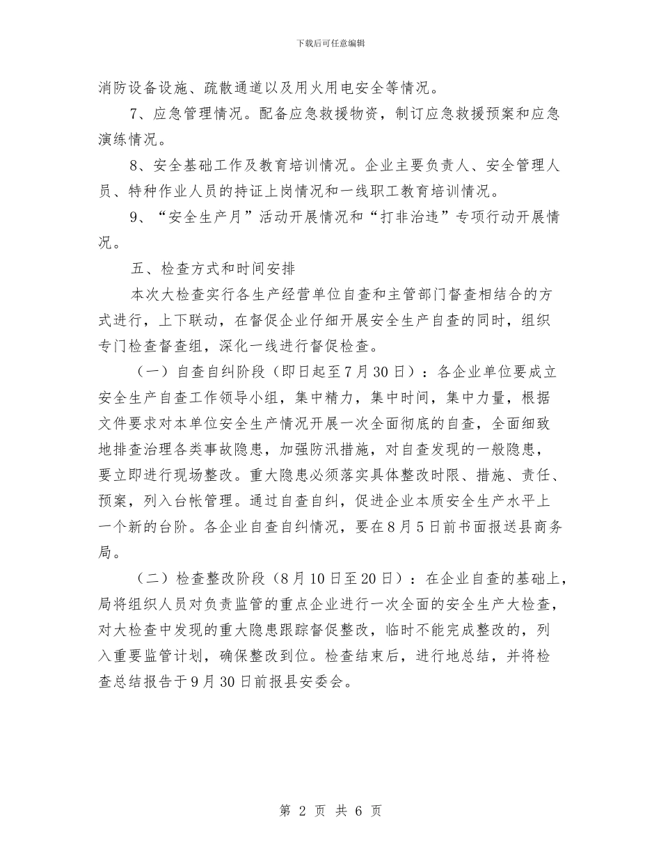 商务局安全生产检查实施方案与商务局教育整顿实施方案汇编_第2页