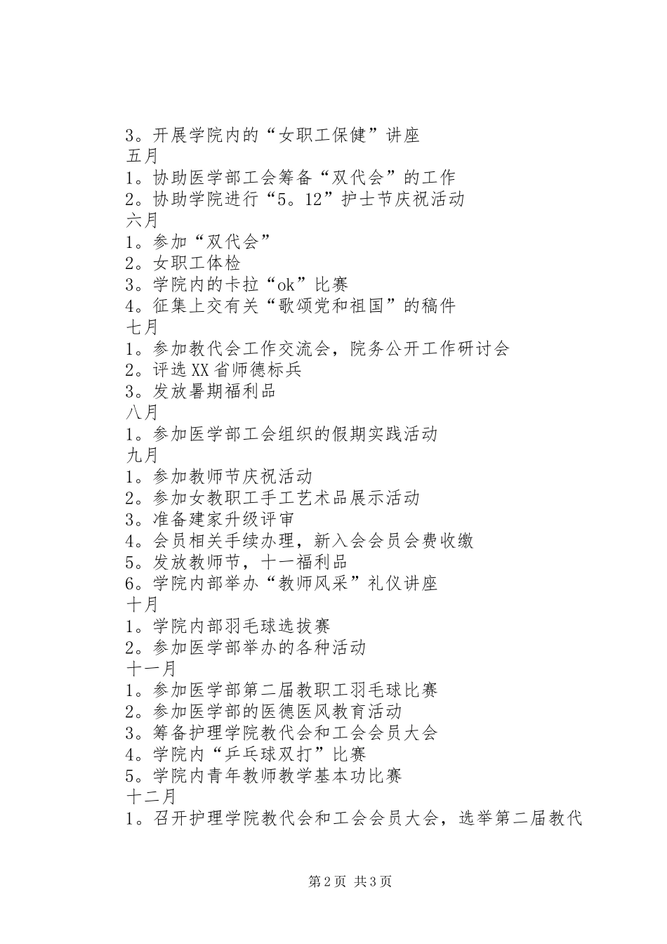 护理学院工会的工作计划模板_第2页