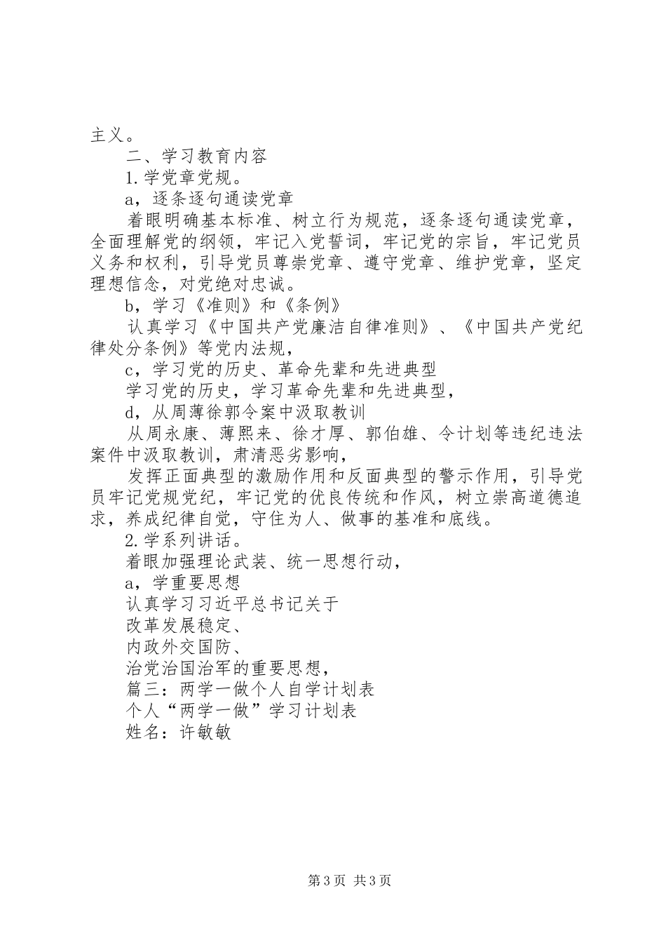 篇一：两学一做个人学习计划表_第3页
