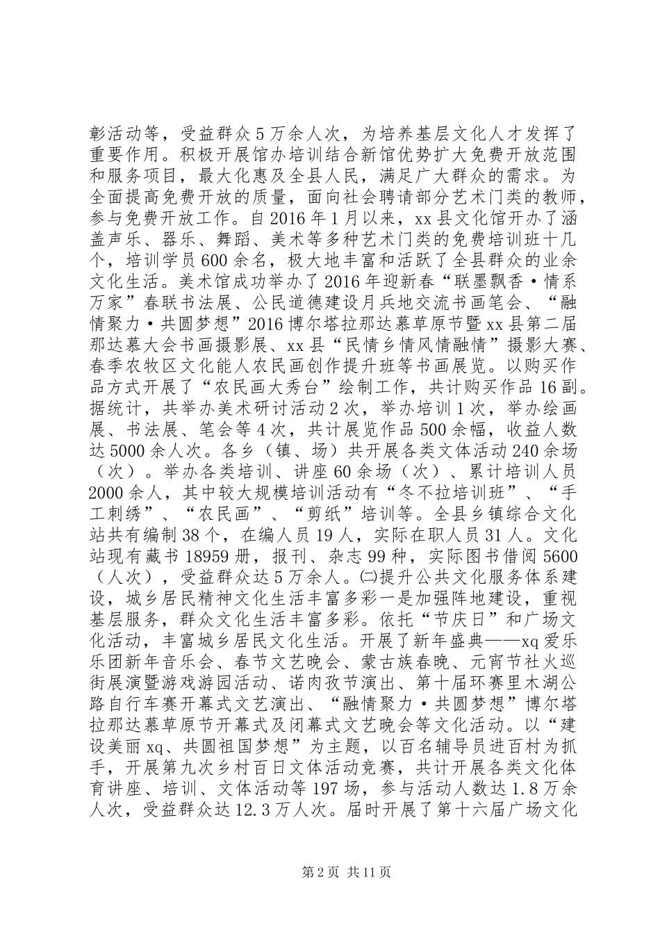 文化体育广播影视局XX年工作总结暨XX年工作计划_第2页