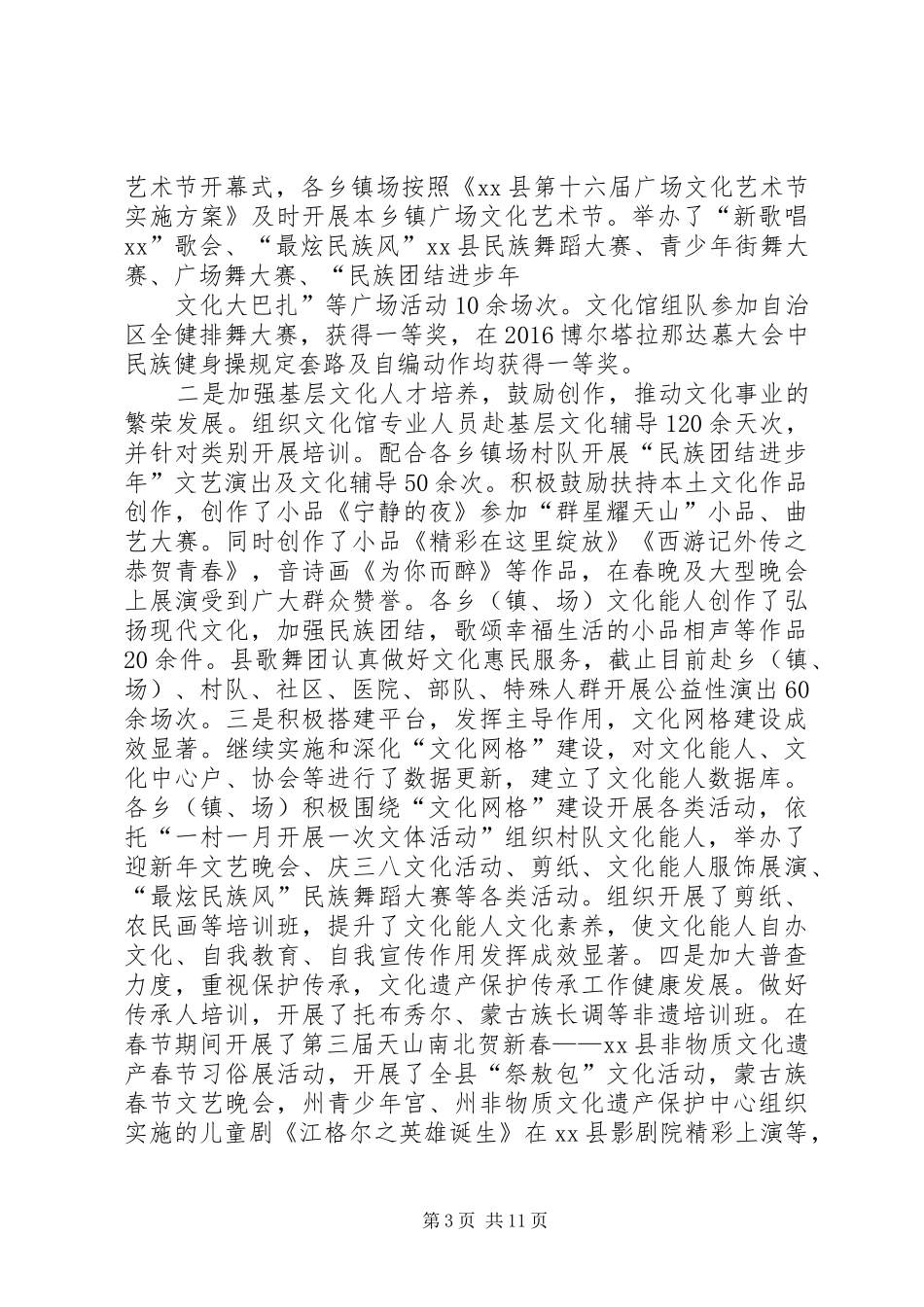 文化体育广播影视局XX年工作总结暨XX年工作计划_第3页