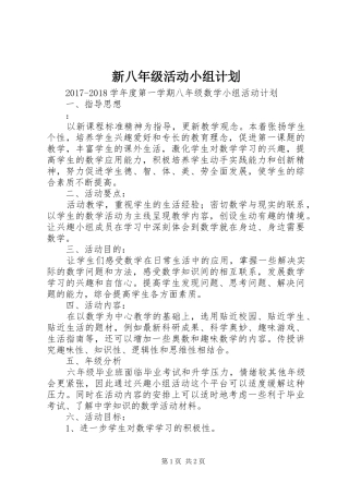 新八年级活动小组计划
