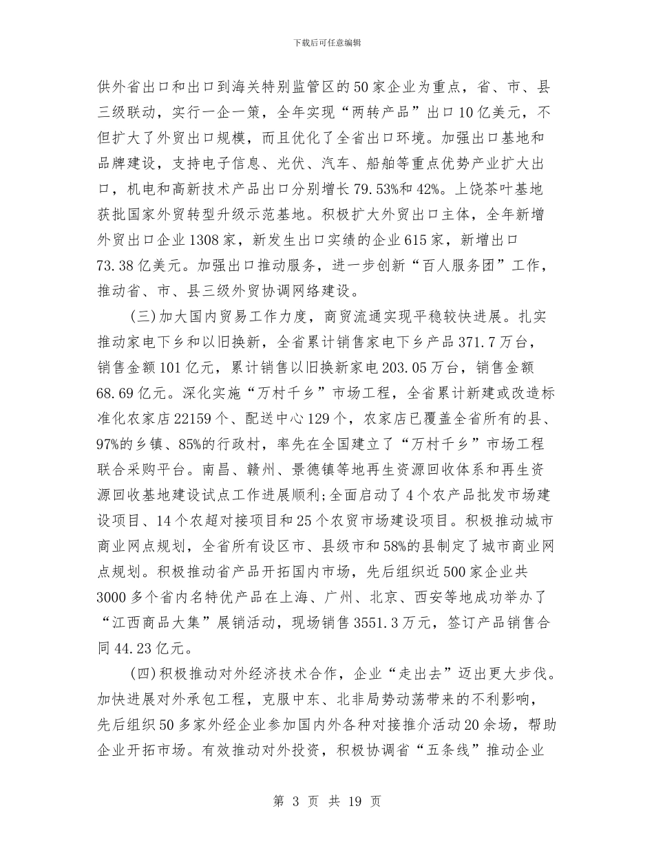 商务局工作总结模板4篇与商务局工作总结范文汇编_第3页