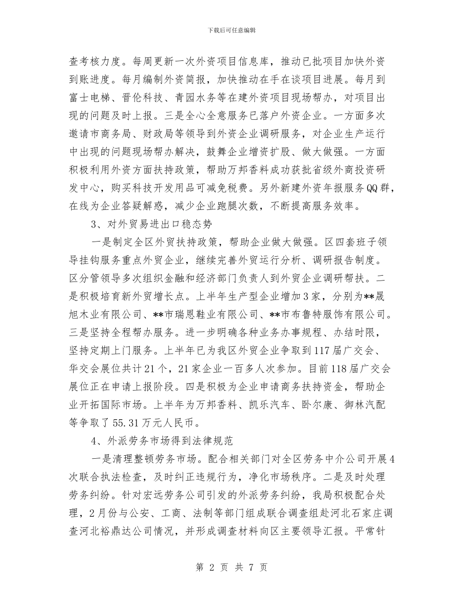 商务局工作总结和工作计划与商务局工作目标与思路工作计划汇编_第2页