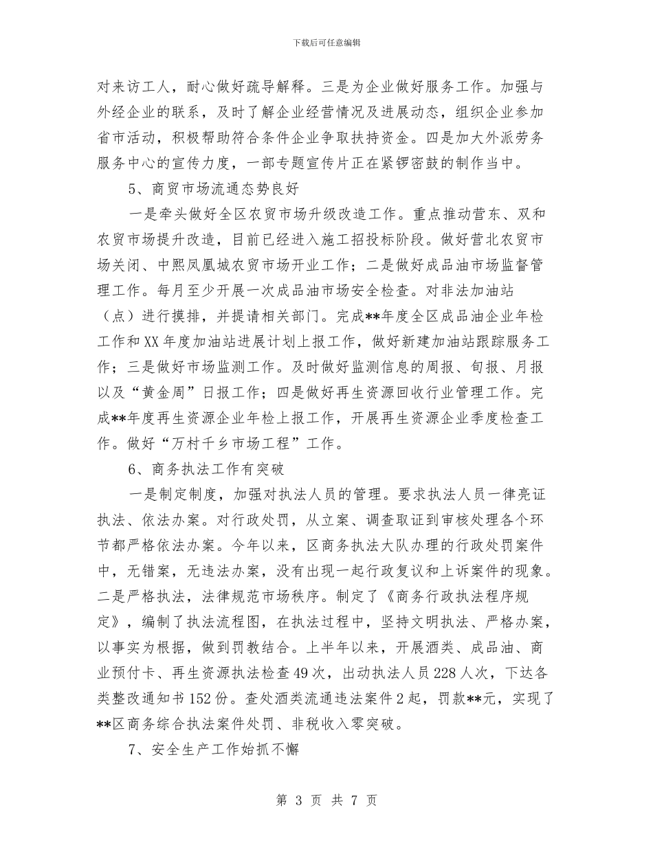 商务局工作总结和工作计划与商务局工作目标与思路工作计划汇编_第3页