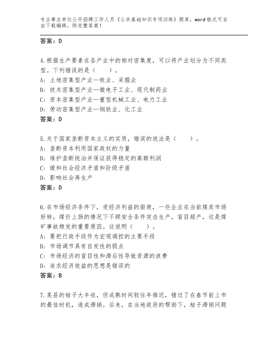 2024年河北省怀安县事业单位公开招聘工作人员《公共基础知识专项训练》王牌题库含答案（A卷）_第2页