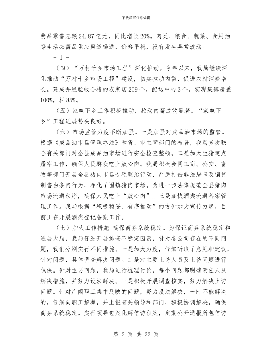 商务局工作总结(多篇范文)与商务局工作总结3篇汇编_第2页