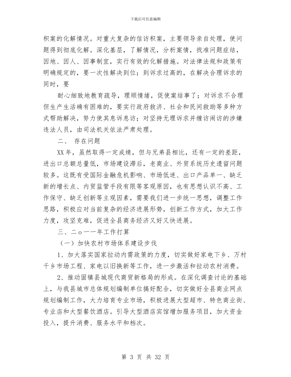 商务局工作总结(多篇范文)与商务局工作总结3篇汇编_第3页