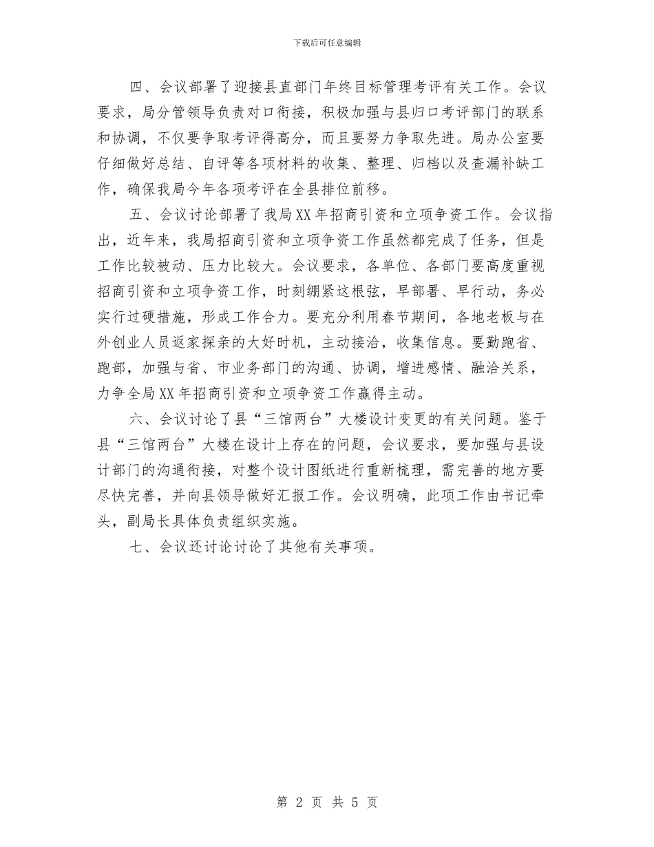 商务局局务会议纪要与商务局局长就职优秀演讲稿汇编_第2页