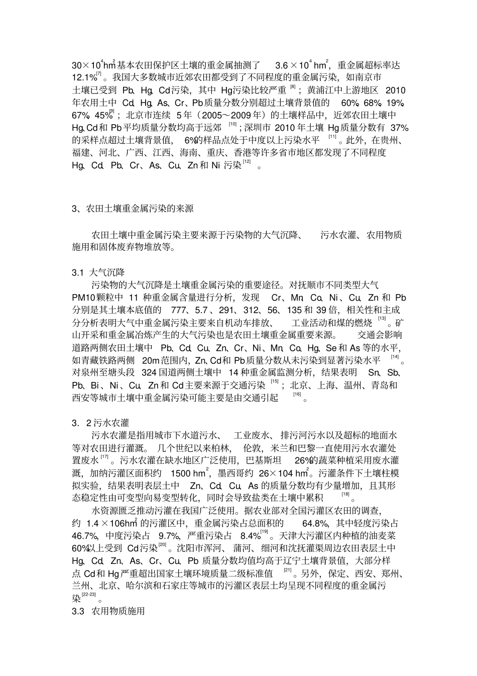 农田重金属污染现状讲诉_第2页