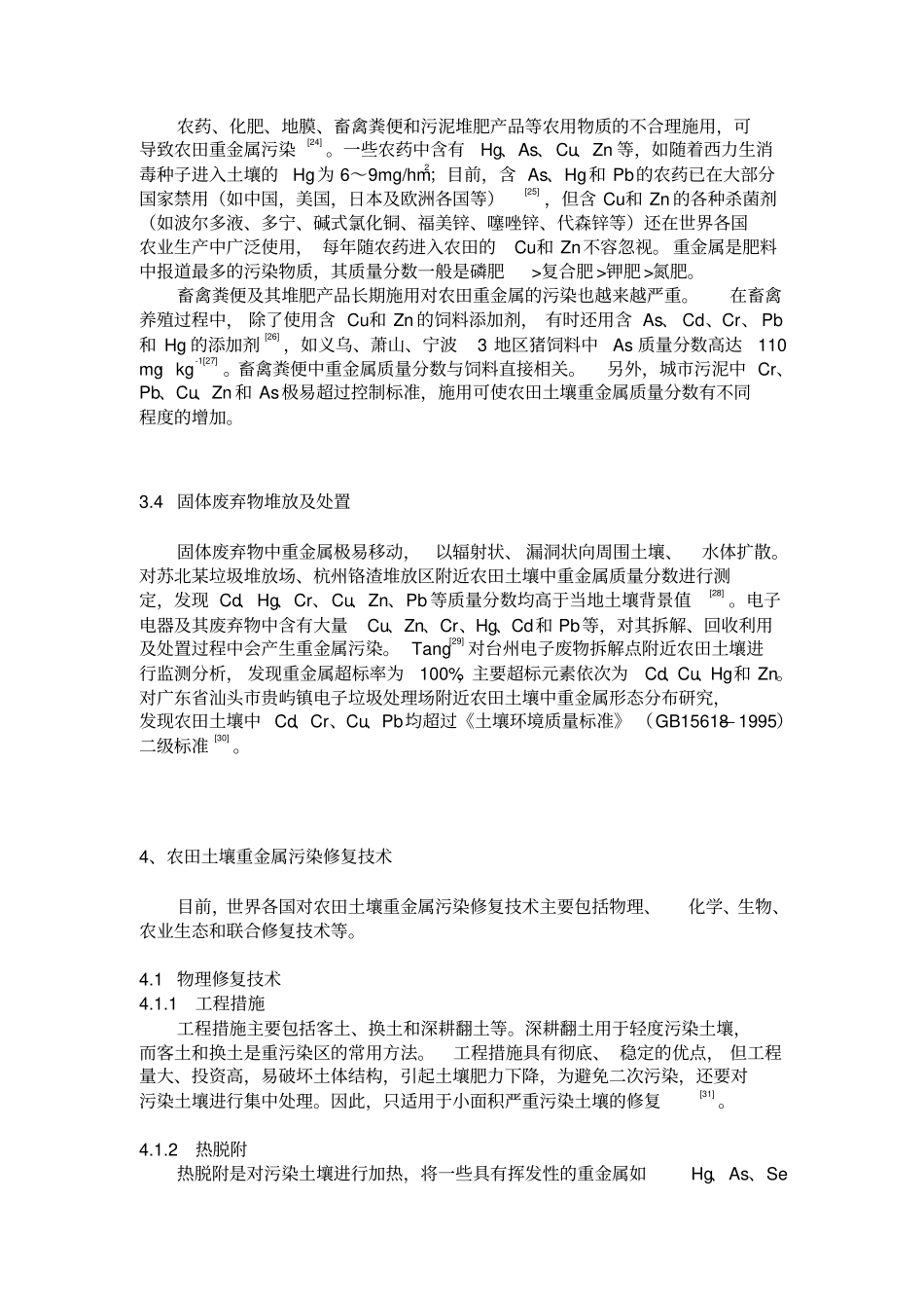 农田重金属污染现状讲诉_第3页