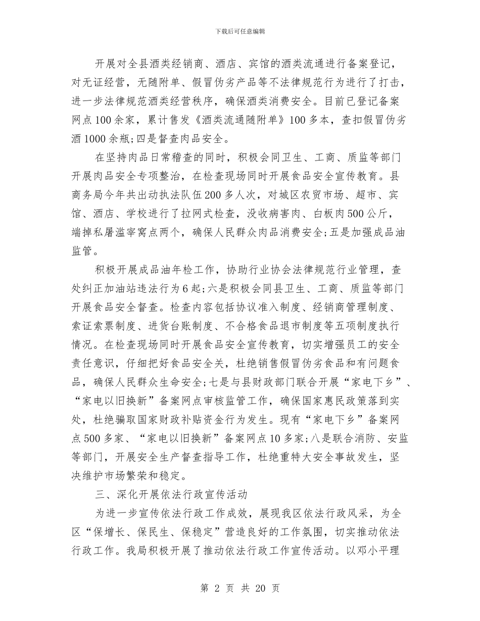 商务局工作总结范文精选2024与商务局市场服务中心2024年上半年工作总结汇编_第2页