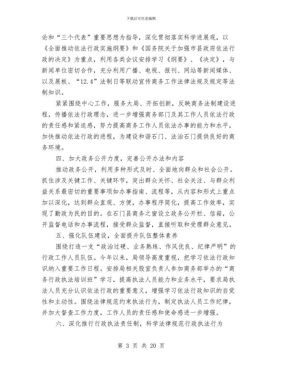 商务局工作总结范文精选2024与商务局市场服务中心2024年上半年工作总结汇编_第3页