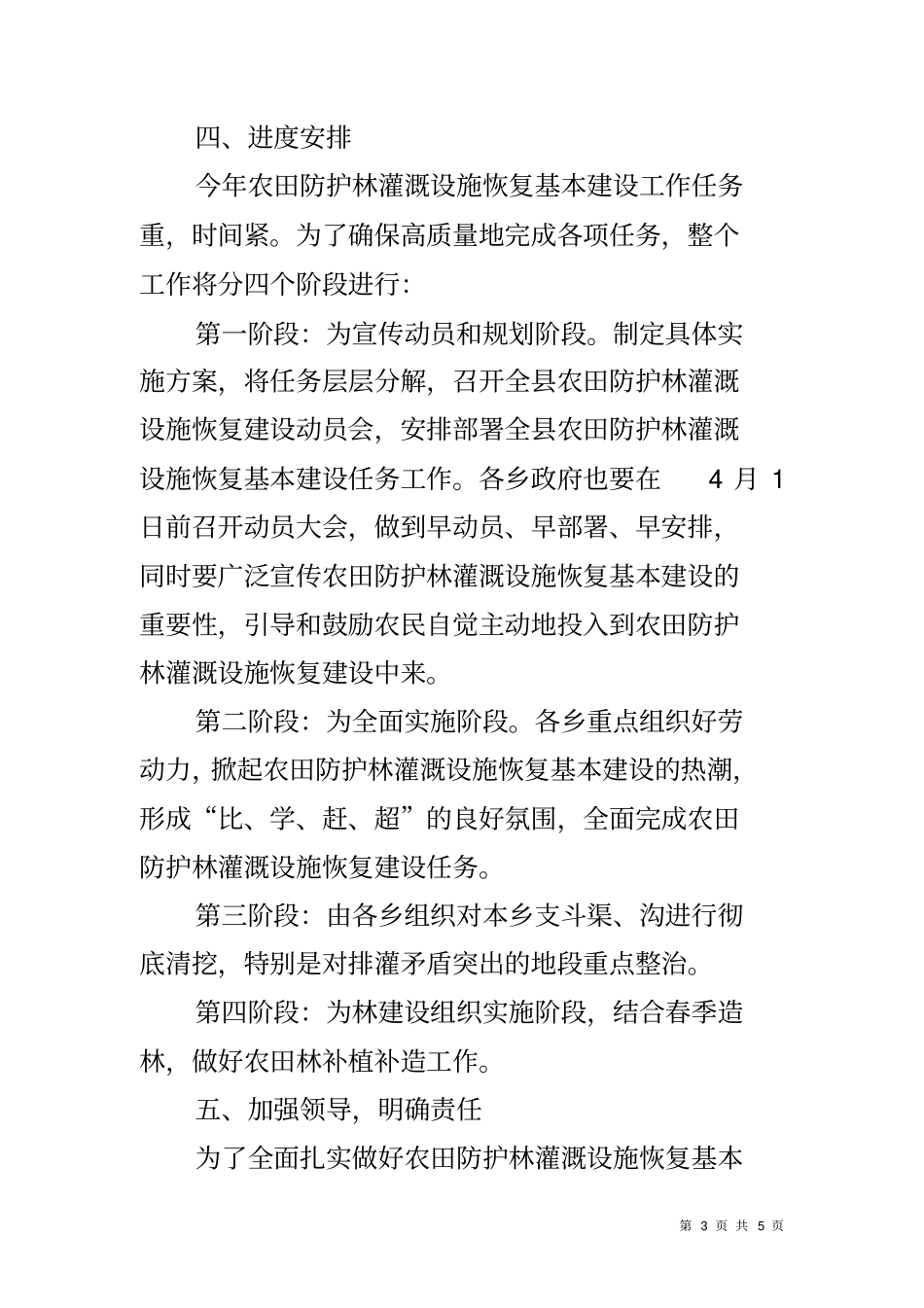 农田防护林灌溉设施恢复工作实施方案_第3页