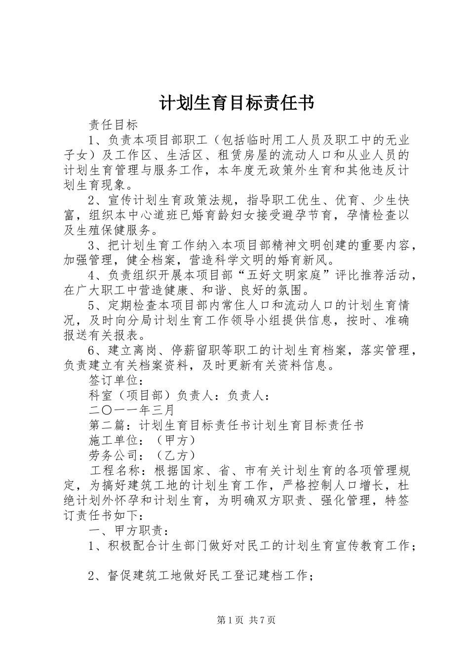 计划生育目标责任书_第1页