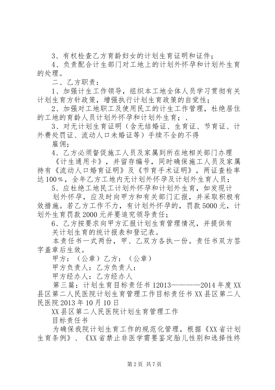 计划生育目标责任书_第2页