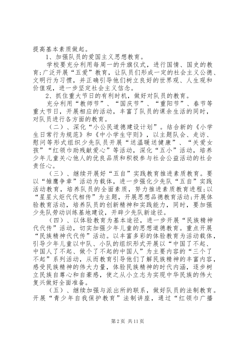 少队工作计划汇总多篇_第2页