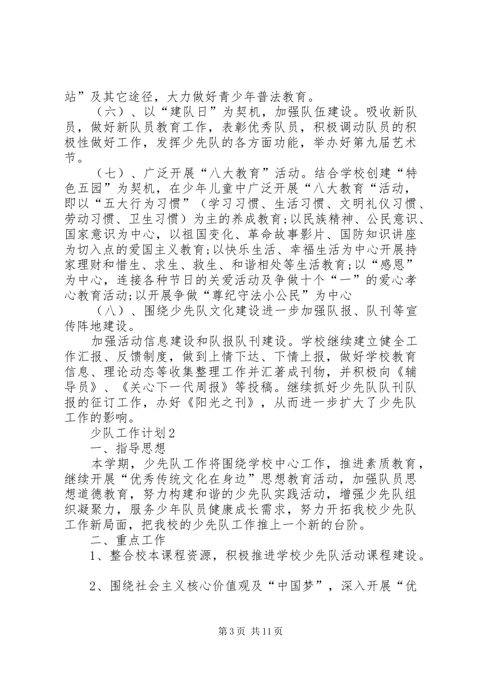 少队工作计划汇总多篇_第3页
