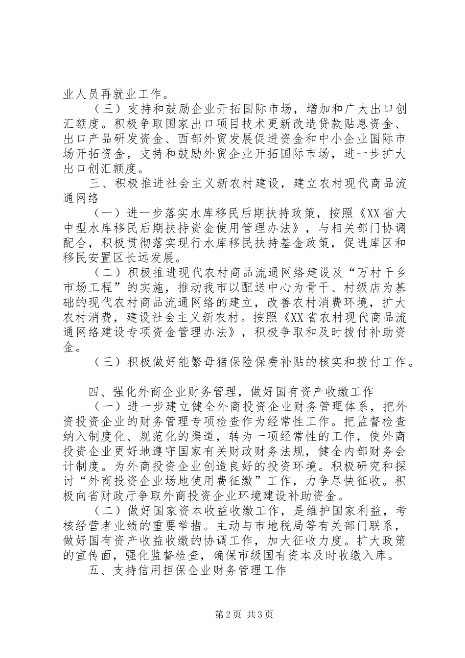 市财政企业工作计划_第2页