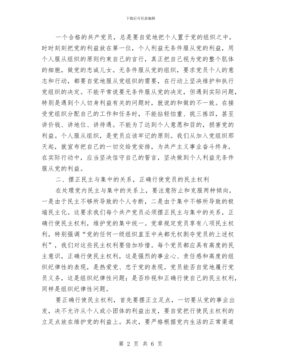 商务局干部作风建设整顿心得体会与商务局干部作风整治和履行承诺报告汇编_第2页