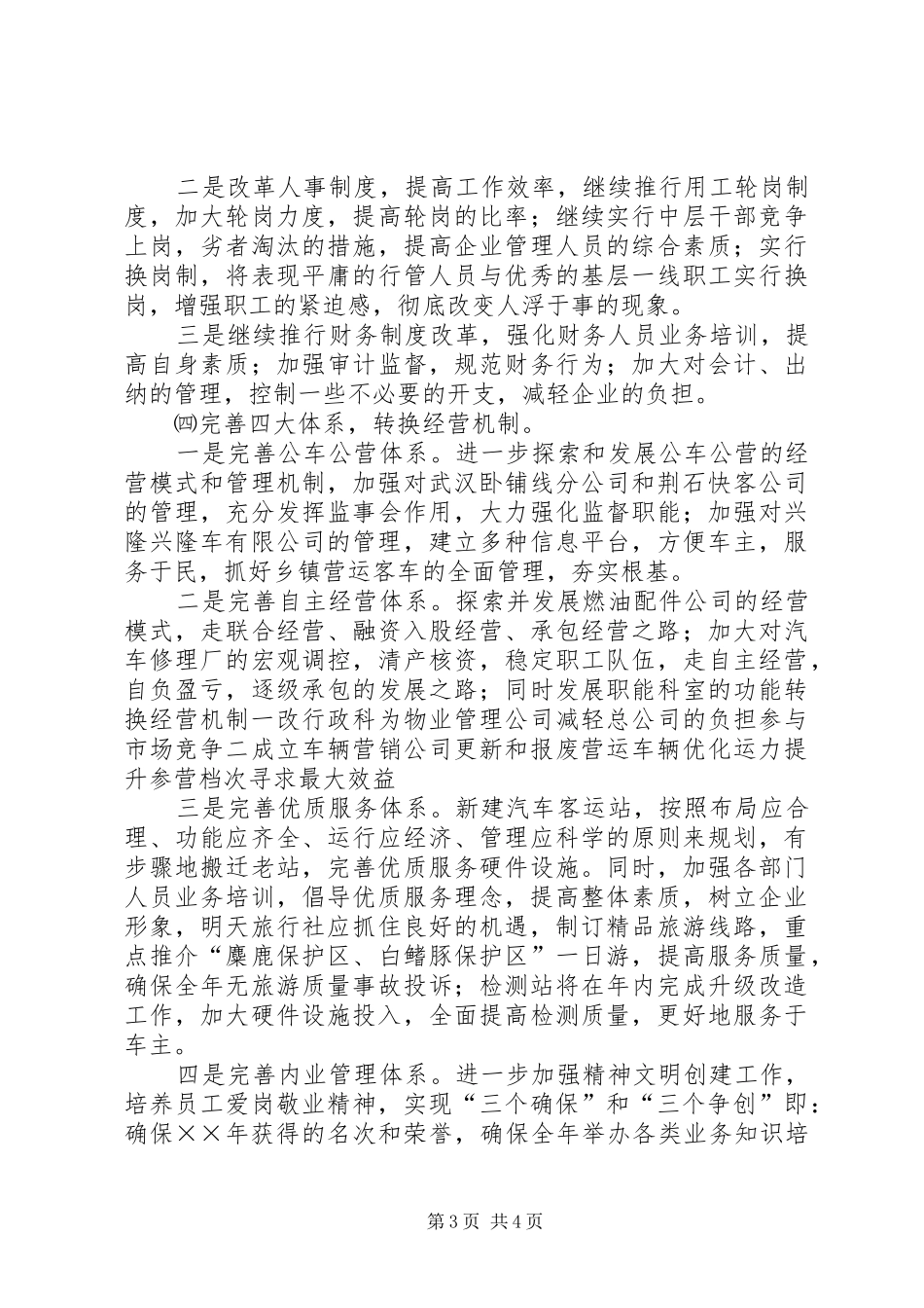 汽运公司××年工作计划和发展规划_第3页