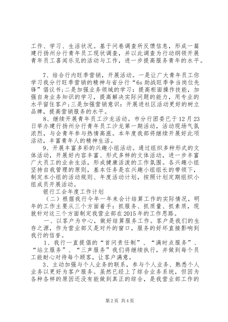 银行工会年度工作计划范文_第2页