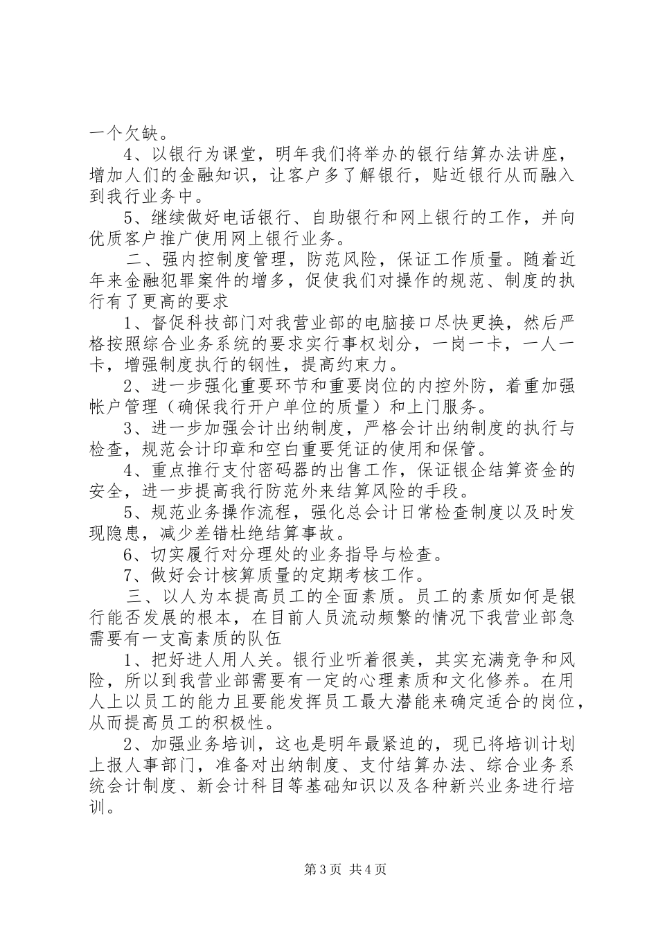 银行工会年度工作计划范文_第3页
