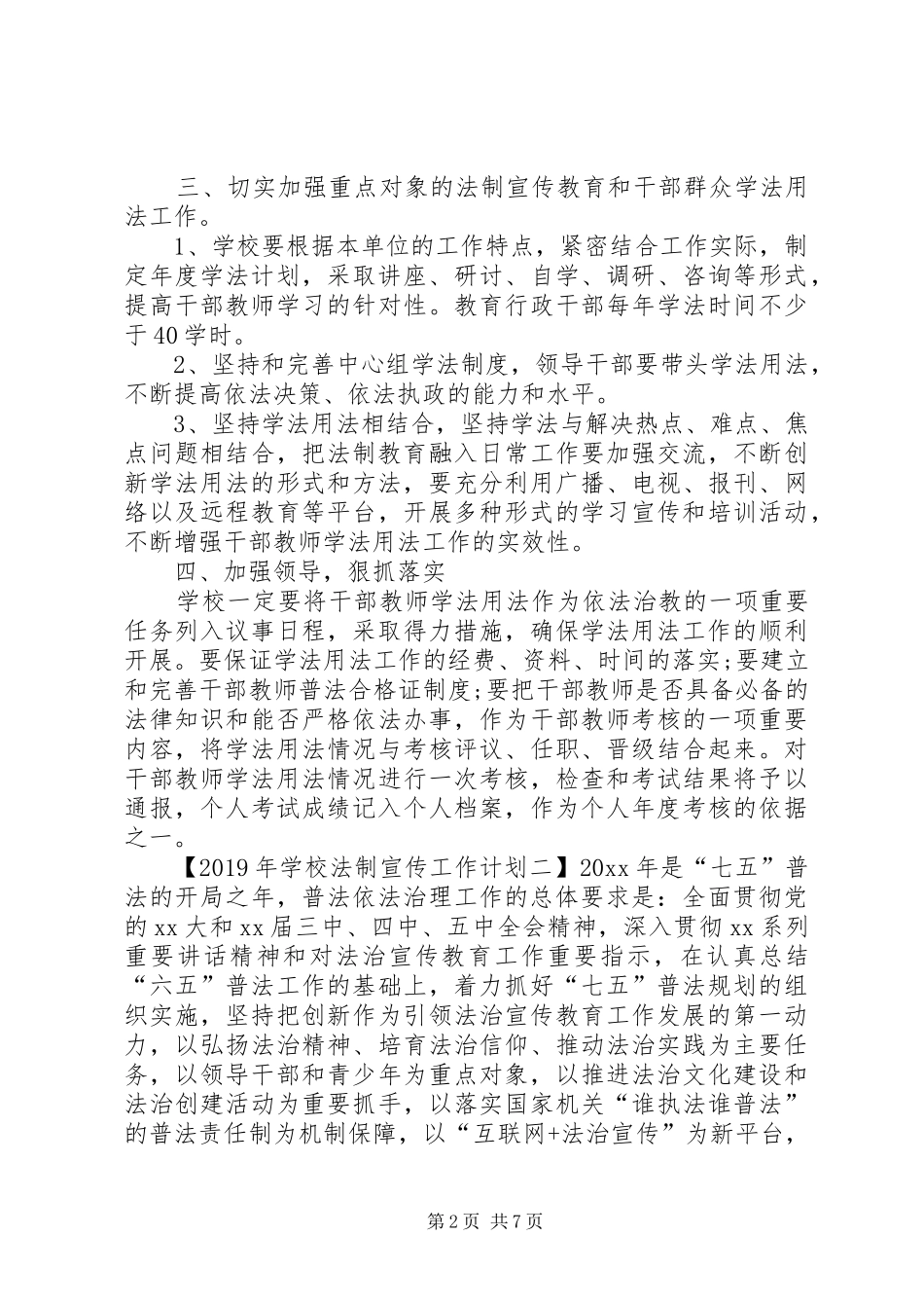 学校法制宣传工作计划_第2页