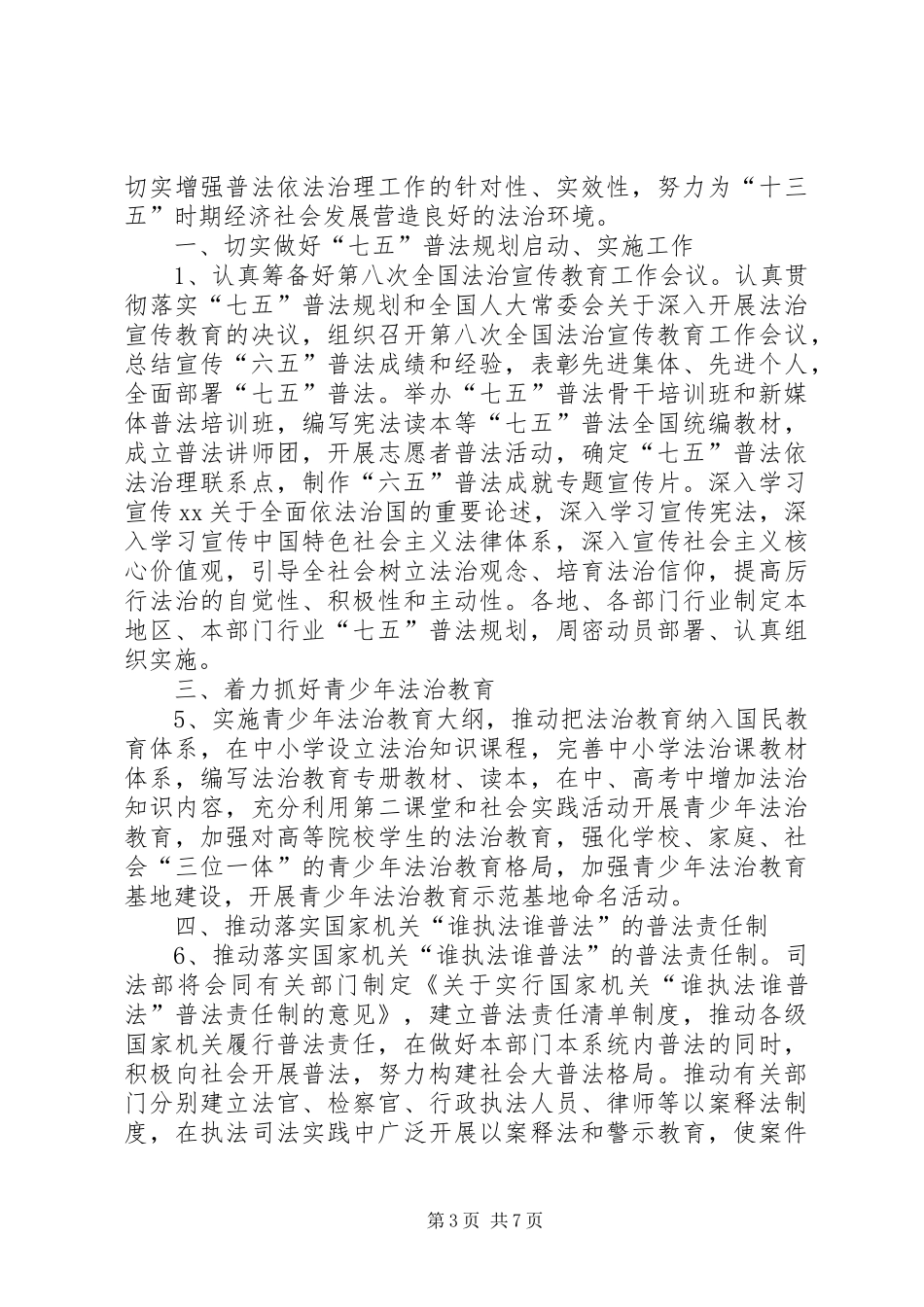 学校法制宣传工作计划_第3页