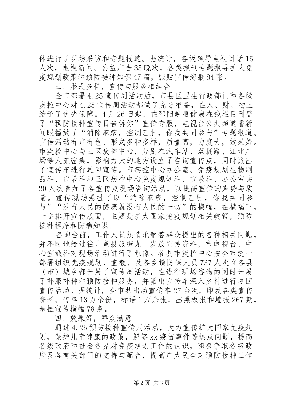 计划免疫宣传周活动总结_1_第2页