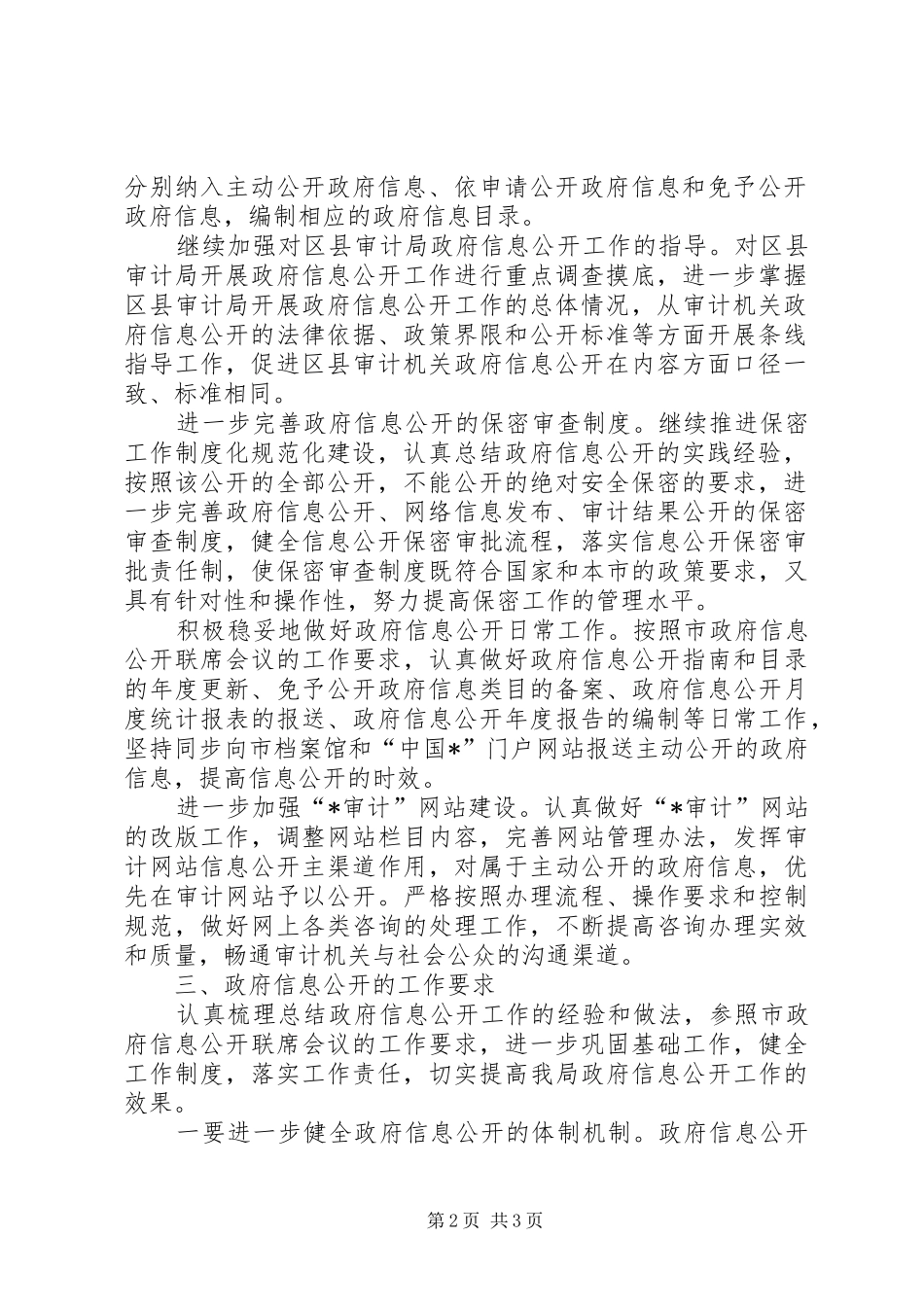 审计局工作信息计划_第2页