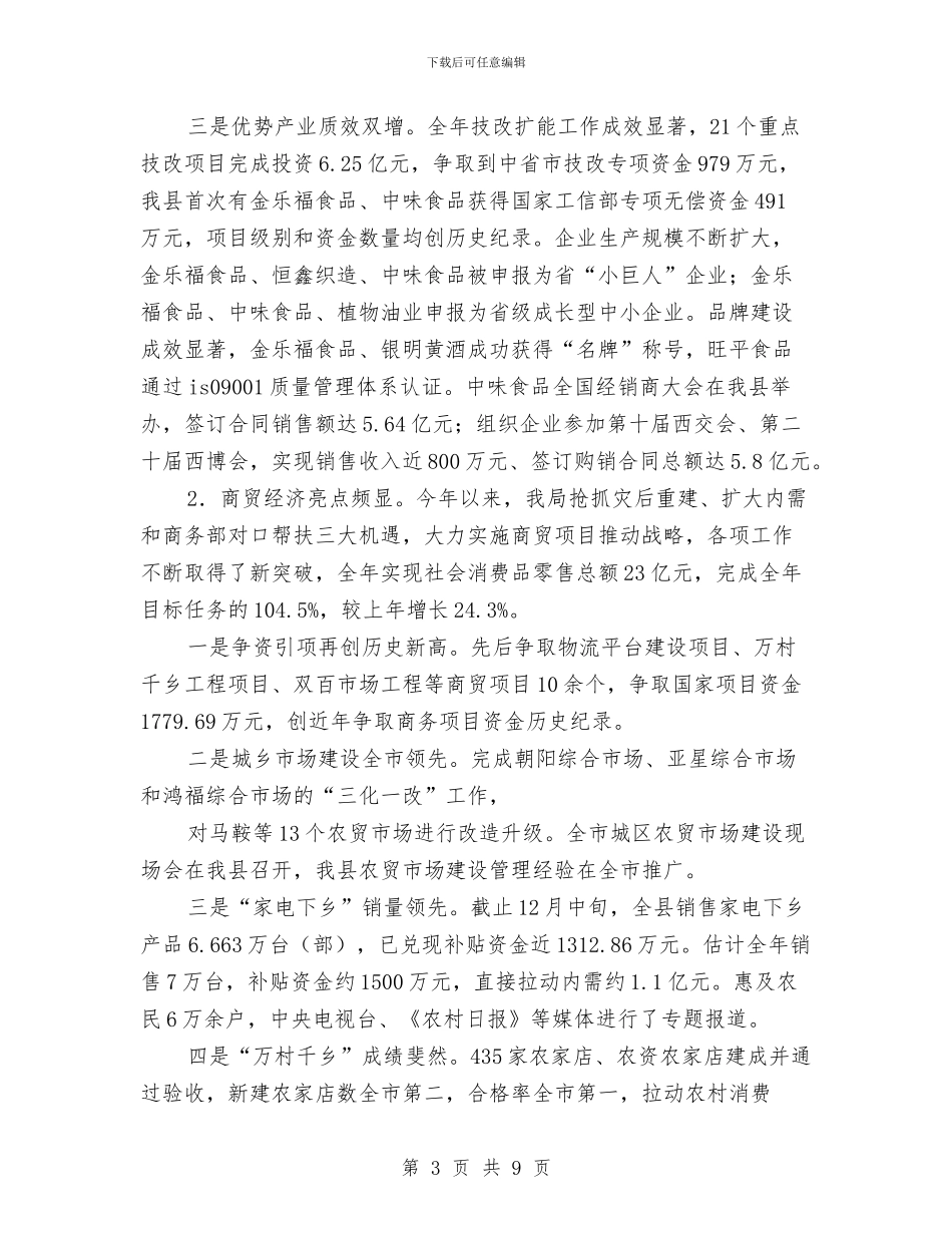 商务局干部依法行政述职述廉与商务局年度个人工作总结范文汇编_第3页
