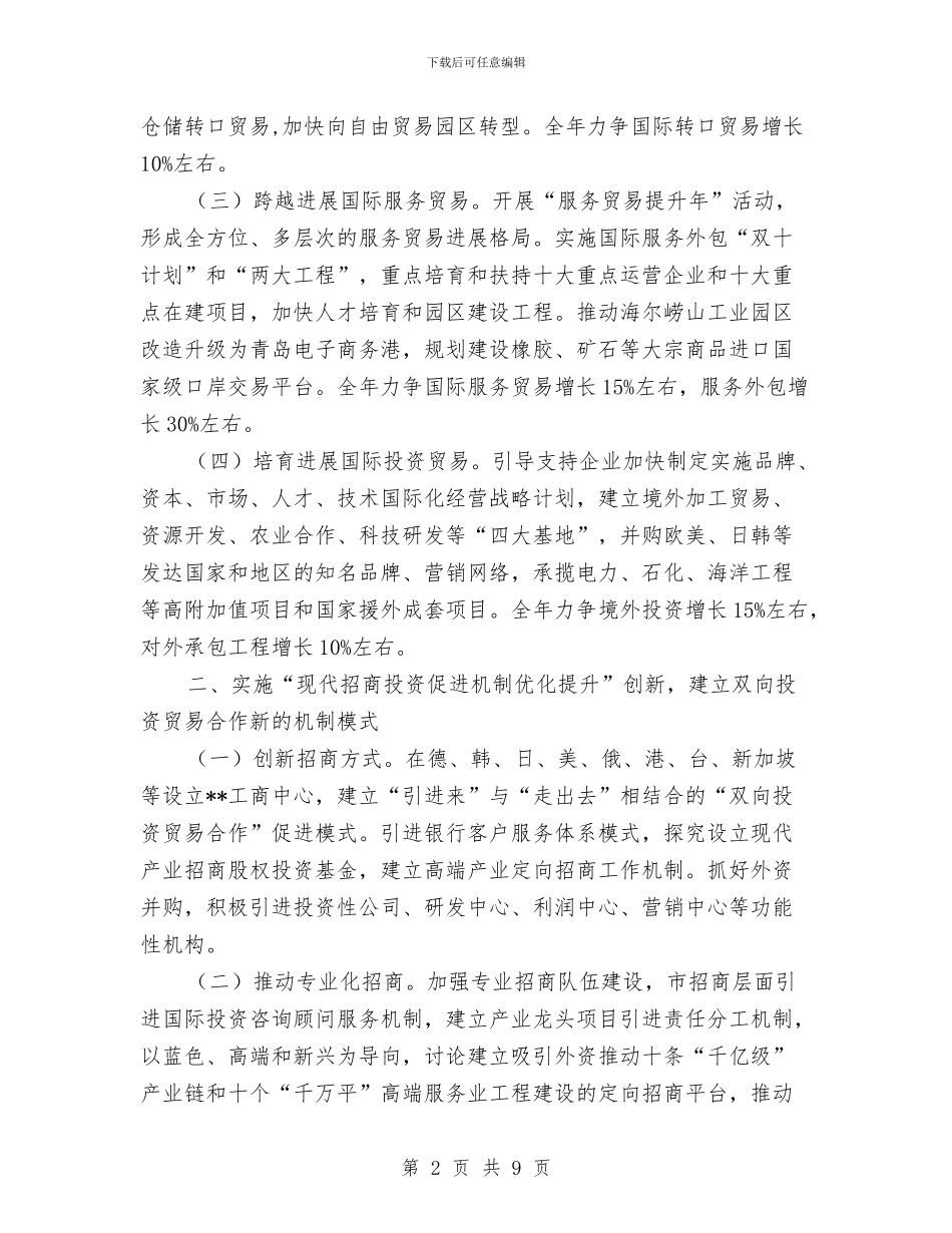 商务局工作计划与商务局年度工作计划汇编_第2页