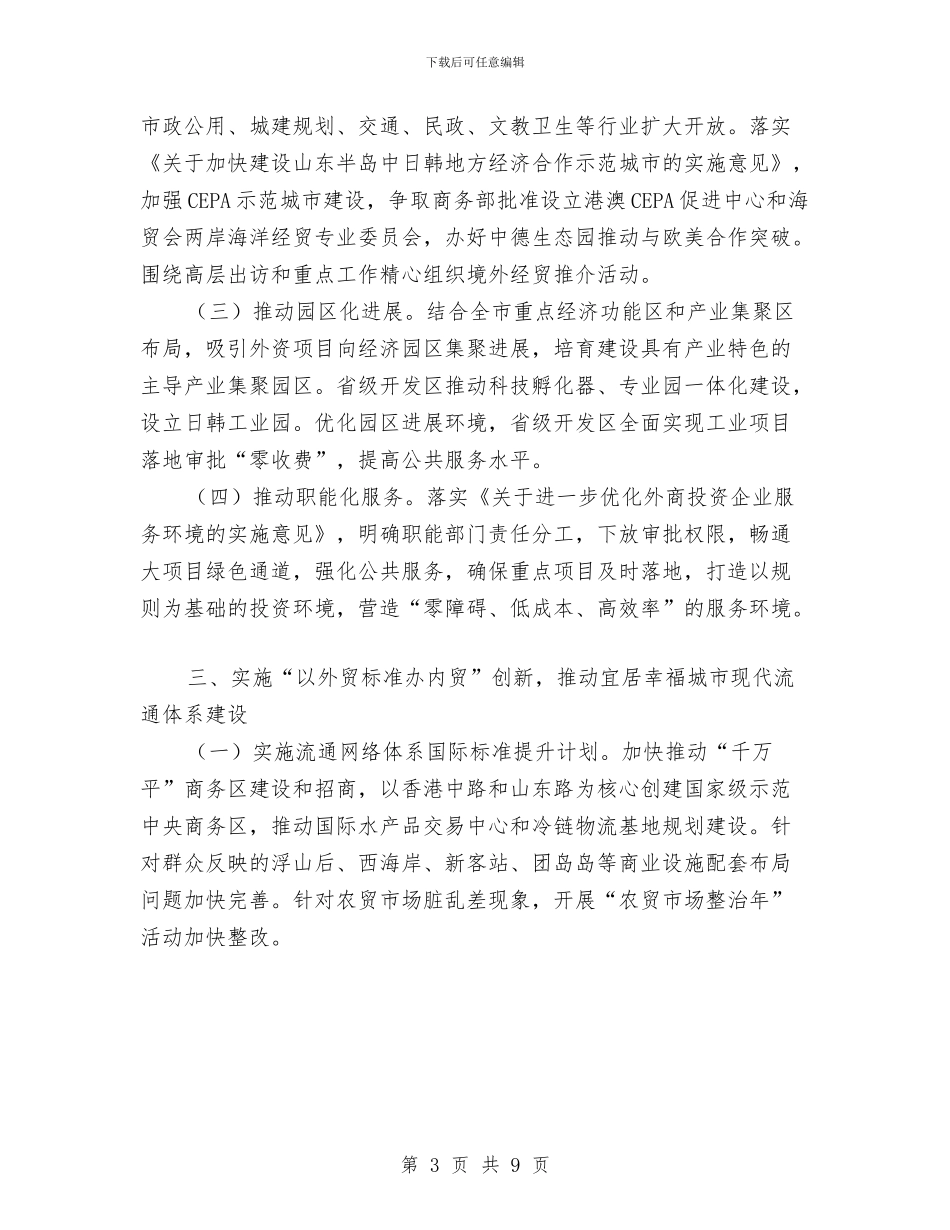 商务局工作计划与商务局年度工作计划汇编_第3页