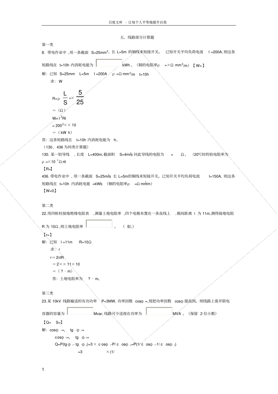 农电考试题目_第1页