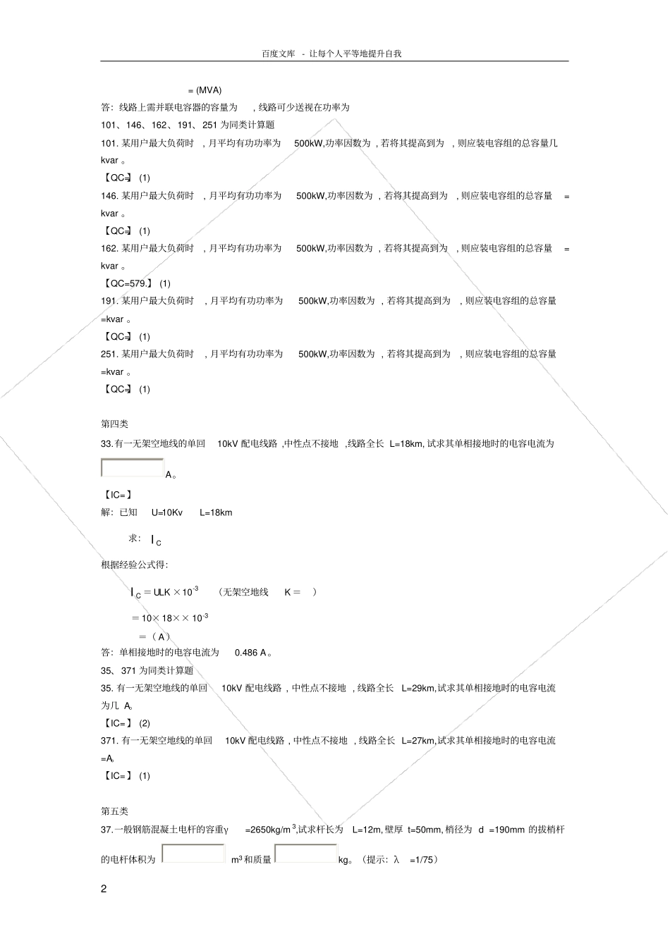 农电考试题目_第2页