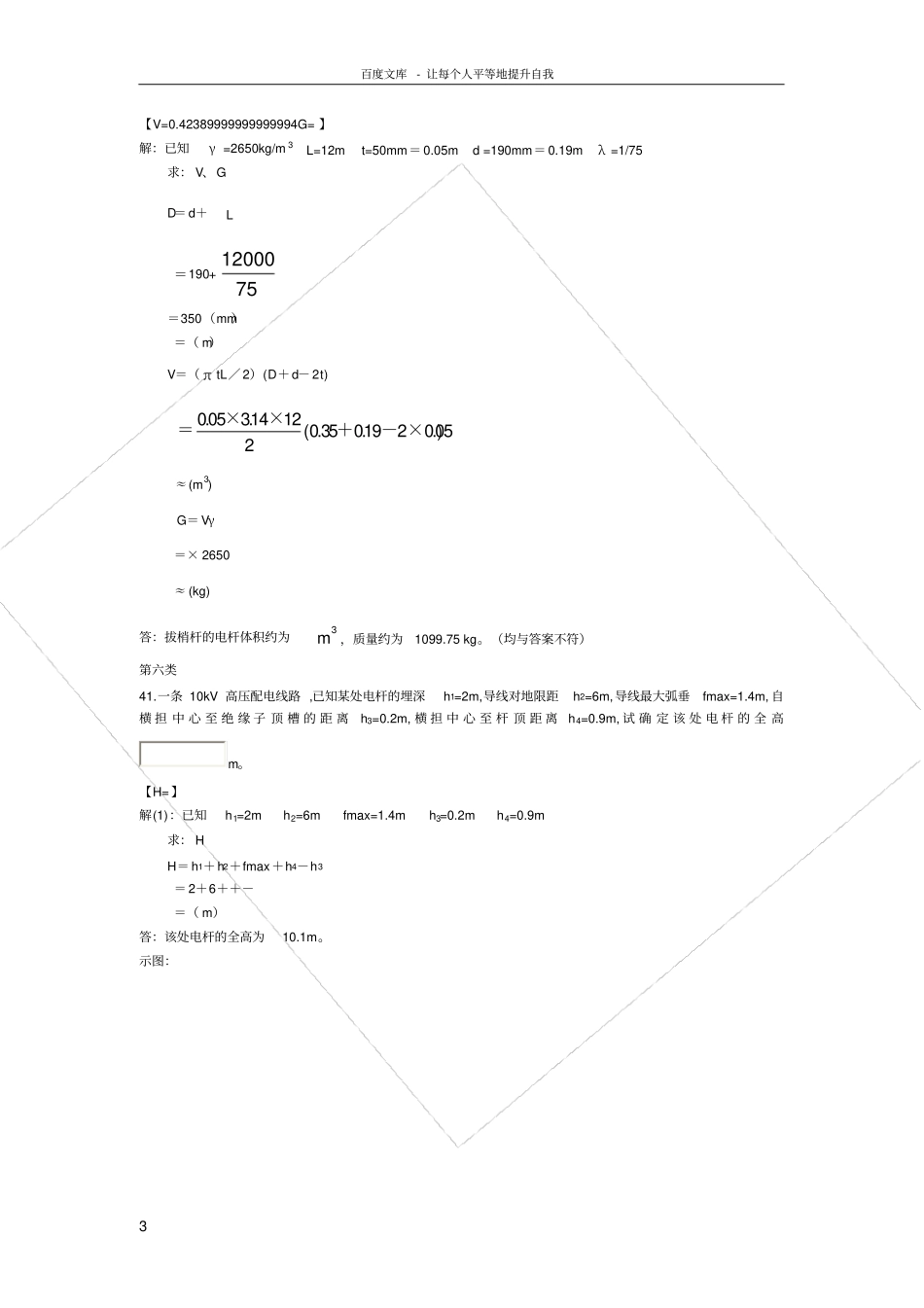 农电考试题目_第3页