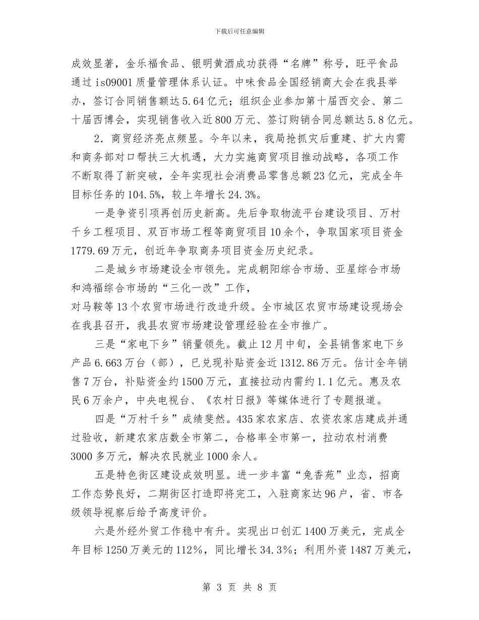 商务局干部依法行政述职述廉与商务局年度信访工作总结报告汇编_第3页