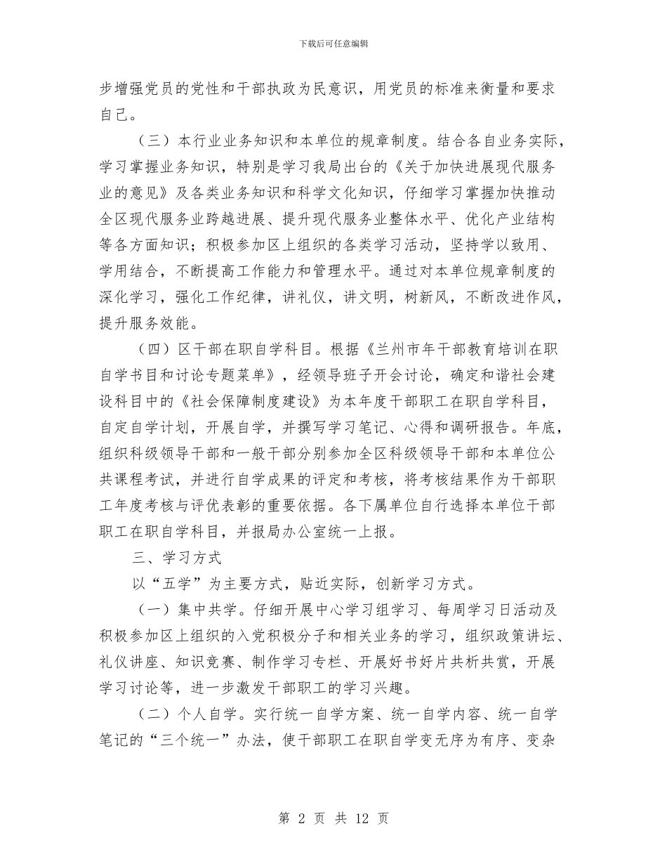商务局干部教育训练安排与商务局年度工作安排汇编_第2页