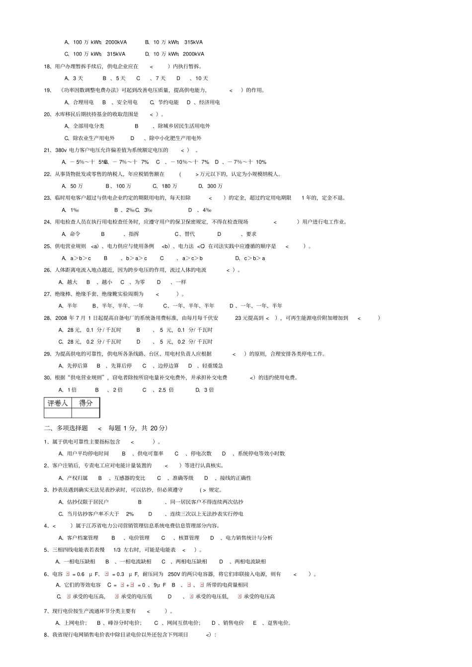 农电抄核专业理论竞赛试题无答案_第2页